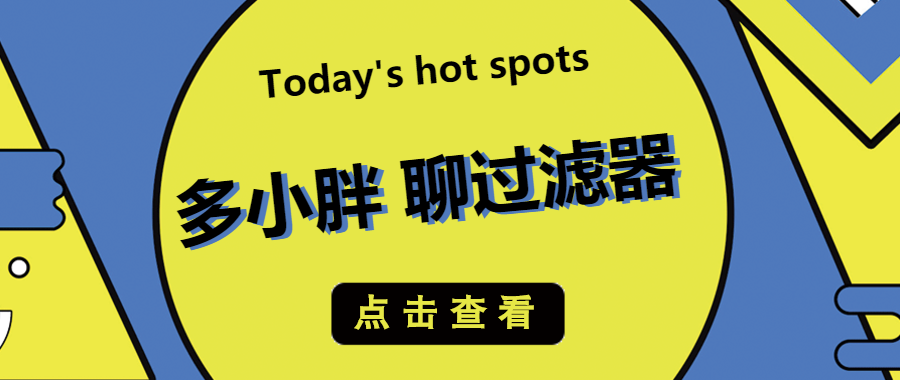 多小胖聊過濾器：增加進(jìn)水口徑能增加過濾的流量嗎？
