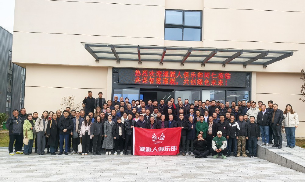 灌溉人俱樂部同仁參觀多靈平江新工廠，共話行業(yè)發(fā)展新篇章